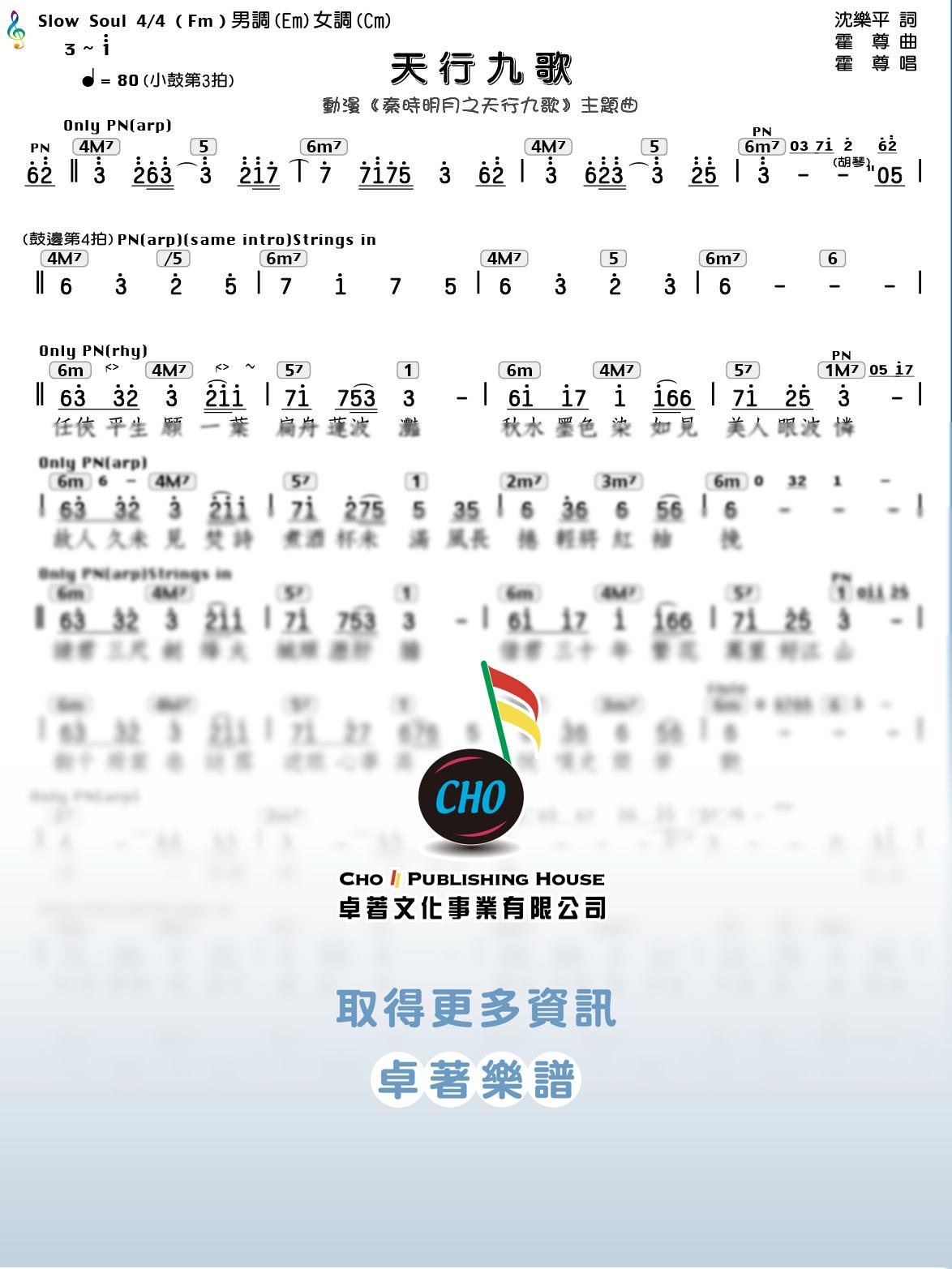 天行九歌